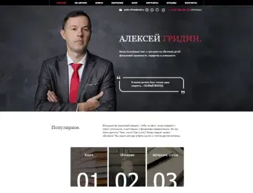 Алексей Гридин тариф Экстра сайт
