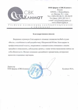 СВК Климат